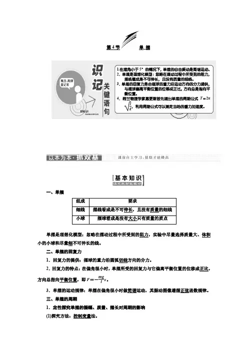 人教版高中物理选修3-4教学案：第十一章 第4节 单 摆-含解析