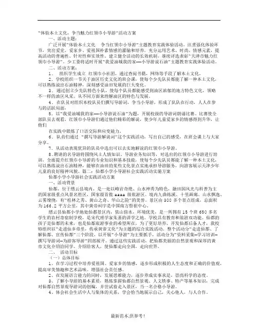 小导游活动方案