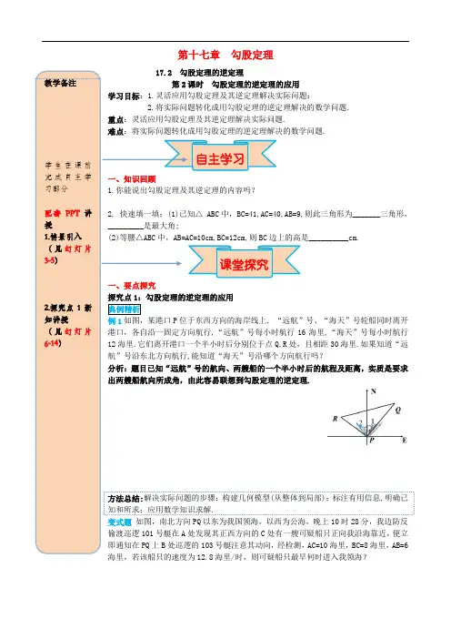 勾股定理的逆定理第2课时勾股定理的逆定理的应用导学案