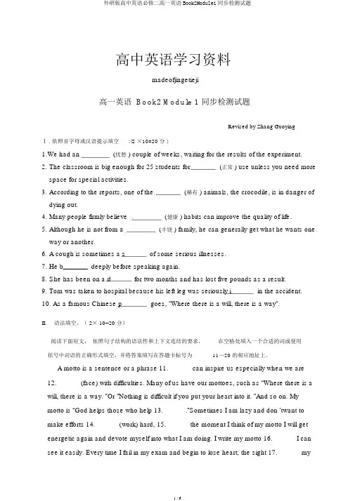 外研版高中英语必修二高一英语Book2Module1同步检测试题