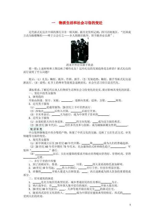 高中历史专题四中国近现代社会生活的变迁一物质生活和社会习俗的变迁学案人民版必修2