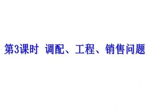 浙教版七年级数学上册自主学习课时集训课件：5.4 第3课时 调配、工程、销售问题 (共15张PPT)