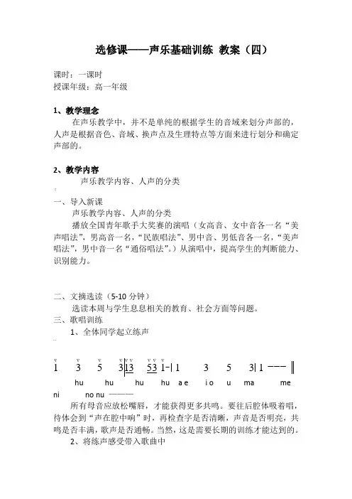 声乐基础训练教案(四)