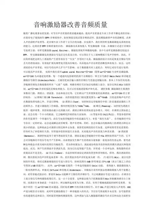 音响技术文献