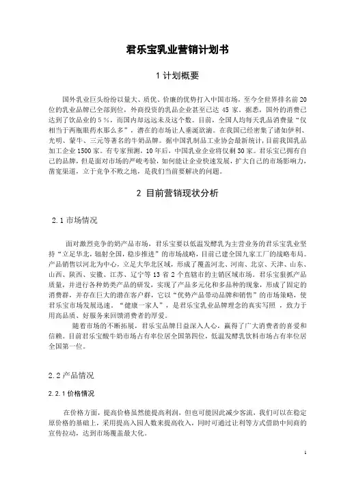 市场营销计划书