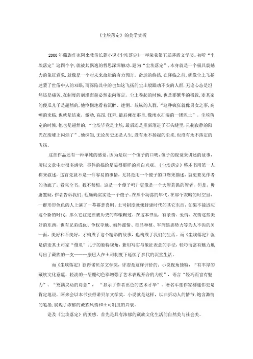 尘埃落定