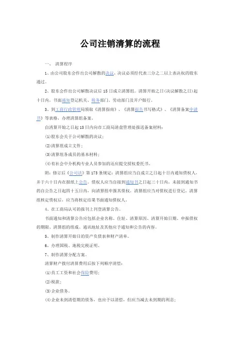 公司注销清算的流程