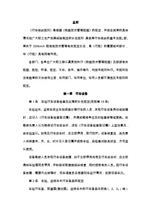 行车组织规则