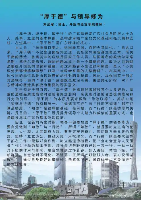 _厚于德_与领导修为