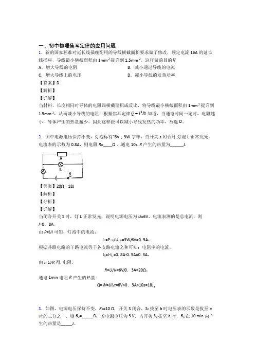 中考物理焦耳定律的应用问题(大题培优 易错 难题)及详细答案