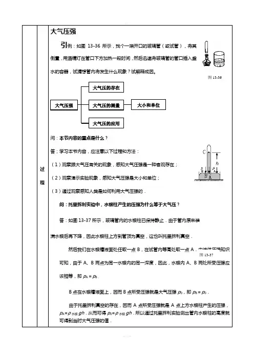 大气压强复习教案