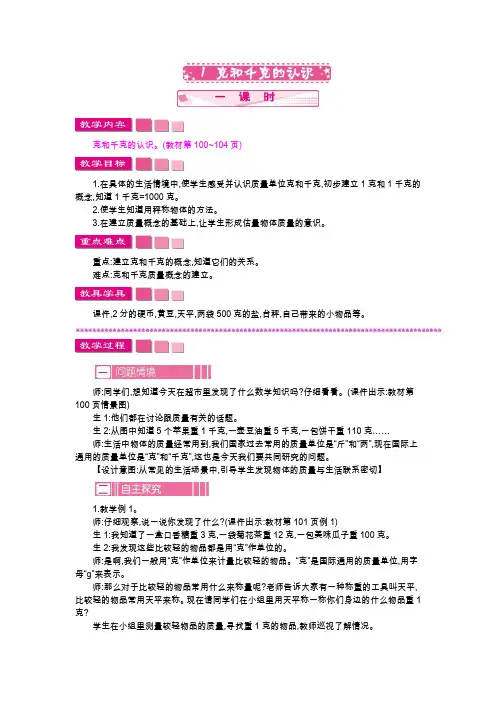 【人教版二年级数学下册教案】第八单元 1 克和千克的认识