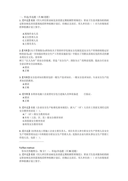 2015水利安全知识竞赛2