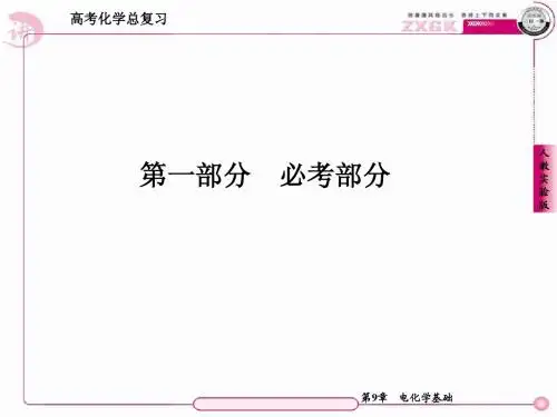 2013走向高考,贾凤山,高中总复习,化学1-9-2