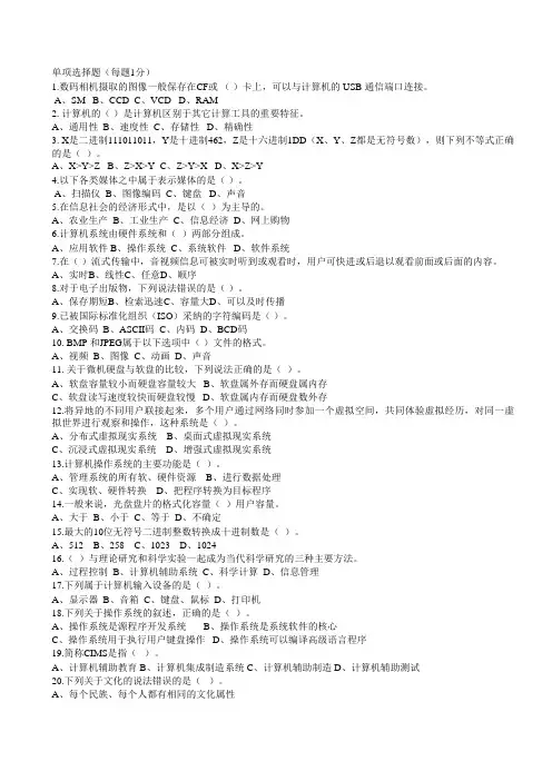 计算机文化基础试题(选择及判断)下