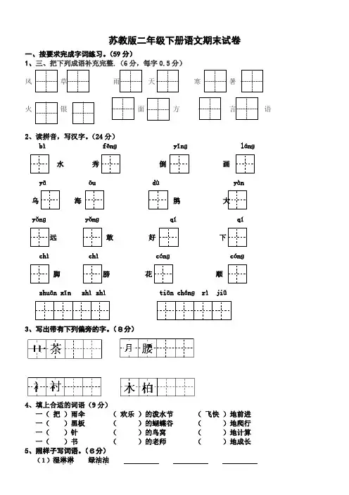 苏教版二年级下册语文期末试卷 2