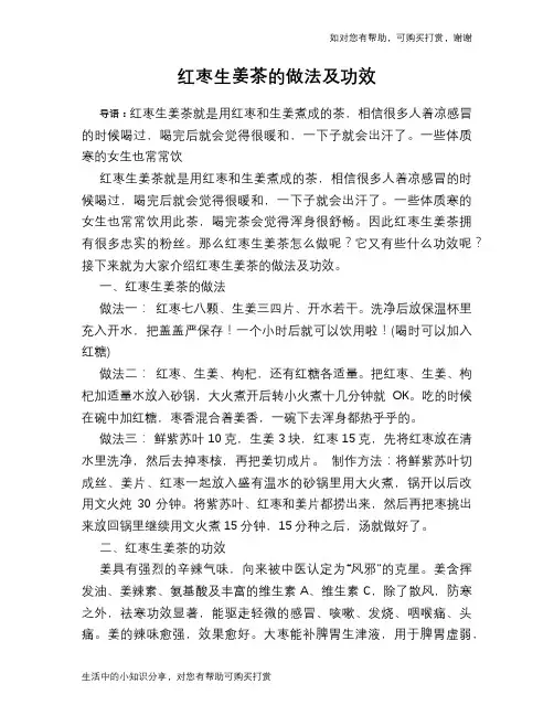 红枣生姜茶的做法及功效