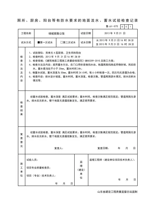 第一次蓄水试验记录表