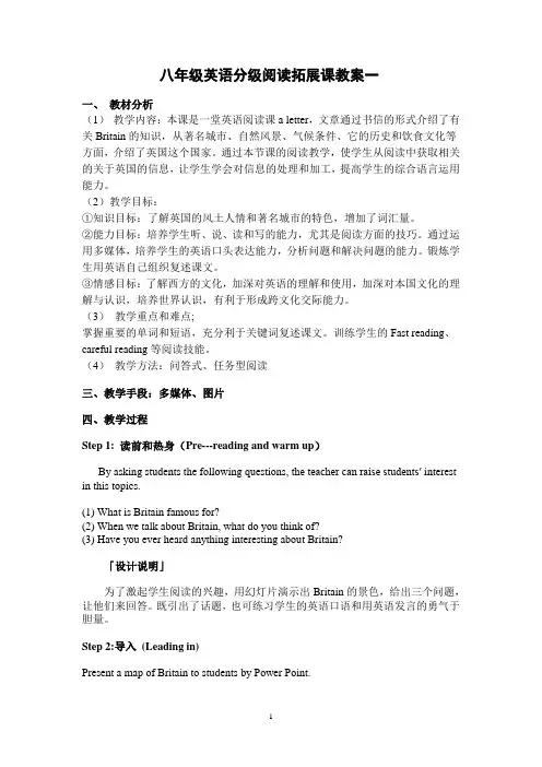 八年级英语阅读拓展课教案