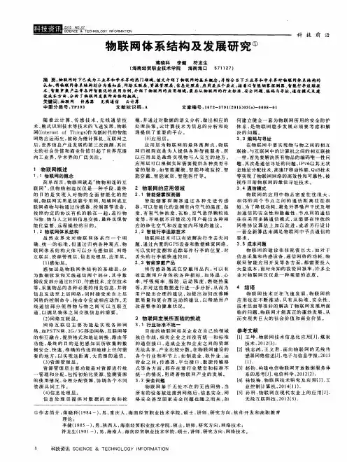 物联网体系结构及发展研究