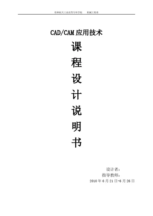 CAXA加工课程设计