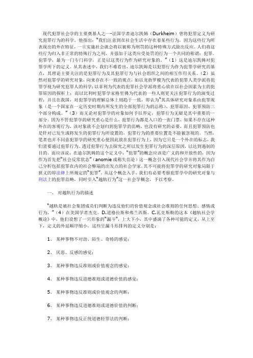 现代犯罪社会学的主要奠基人之一