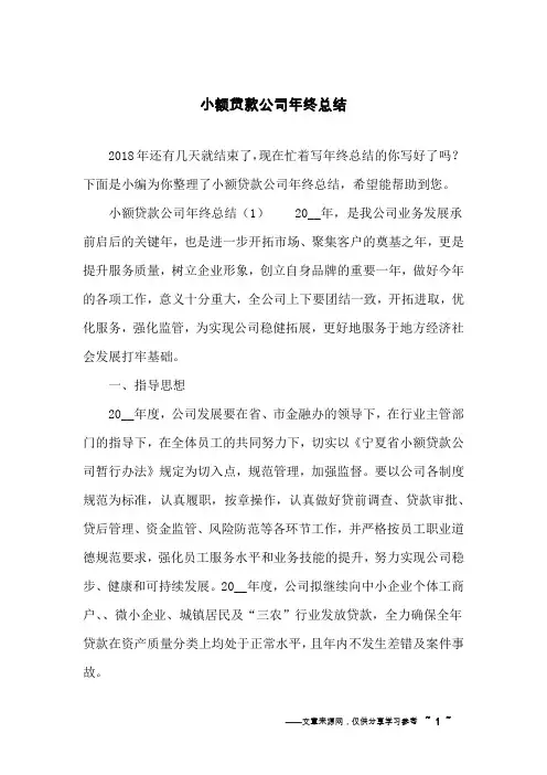 小额贷款公司年终总结