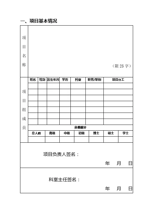 新技术新业务申请表