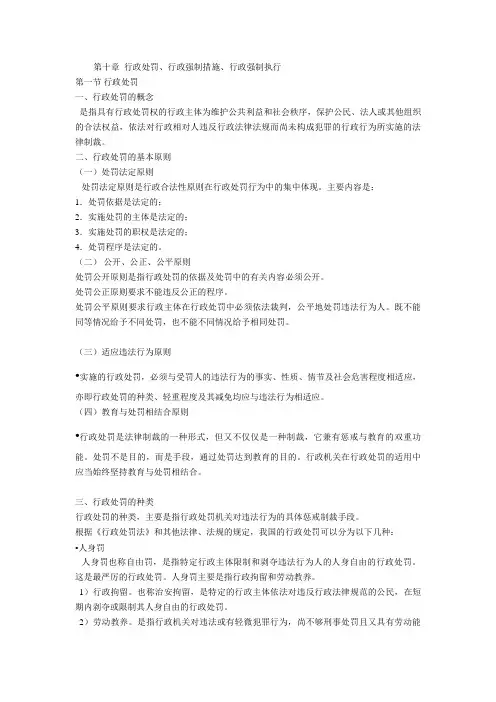 行政处罚,行政强制措施,行政强制执行
