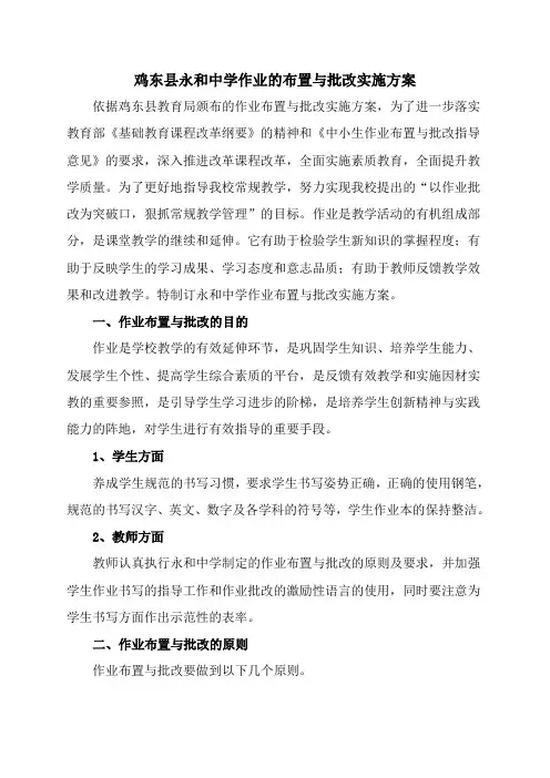 作业的布置与批改的要求