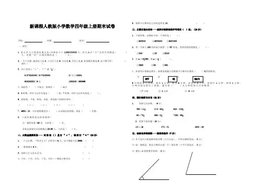 新人教2013-2014学年度年小学四年级上册数学期末试卷