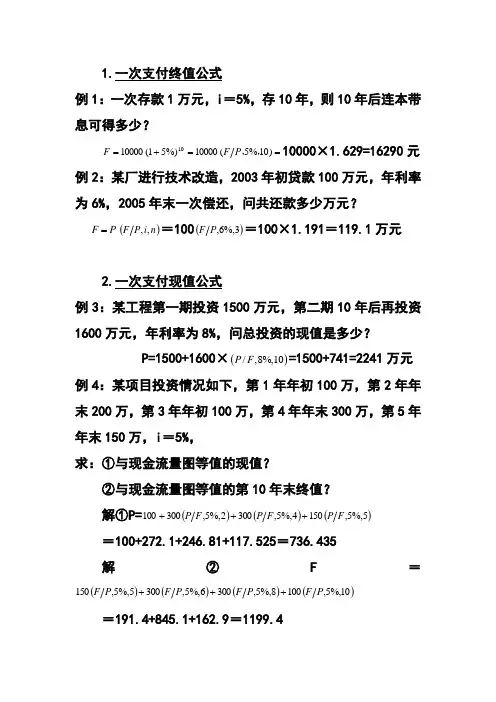 资金等值计算计算题 2