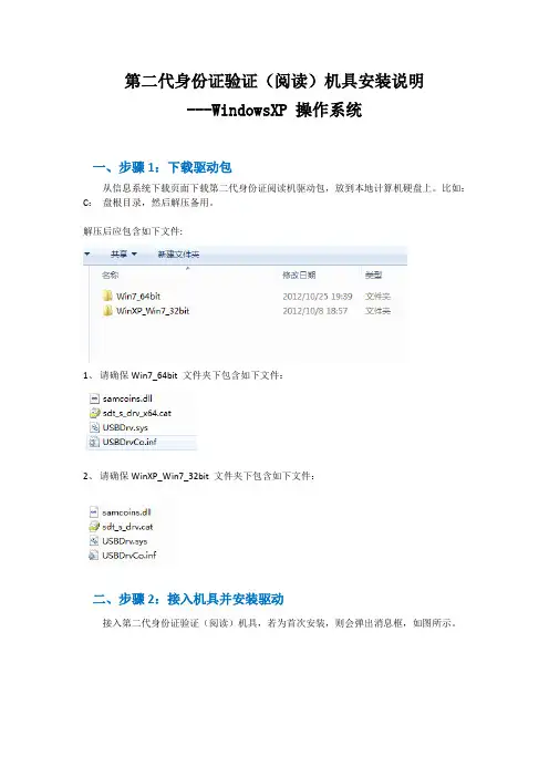 身份证阅读机安装说明_WindowsXP