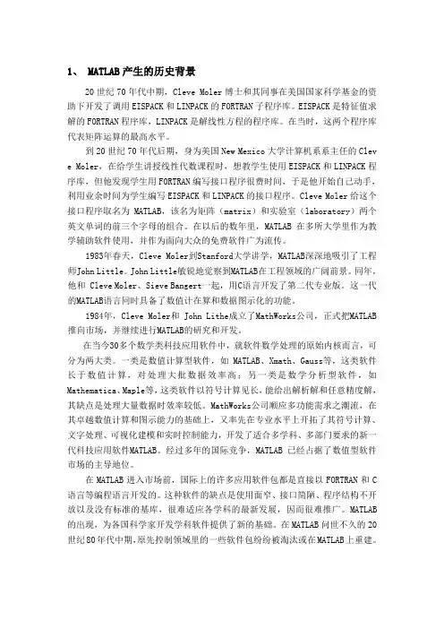 MATLAB和simulink_发展简介