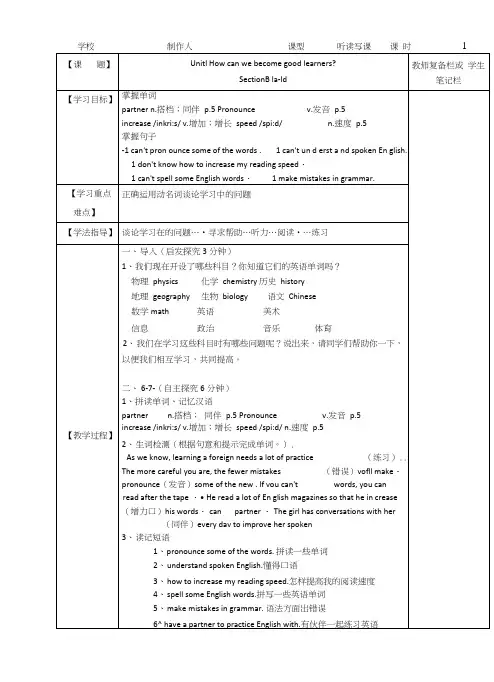 人教版九年英语Unit1sectionB(1a-1d)教案设计.docx