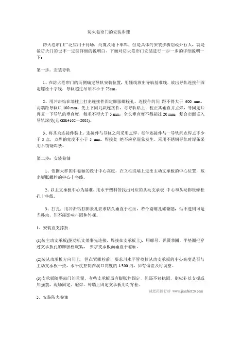 防火卷帘门的安装步骤
