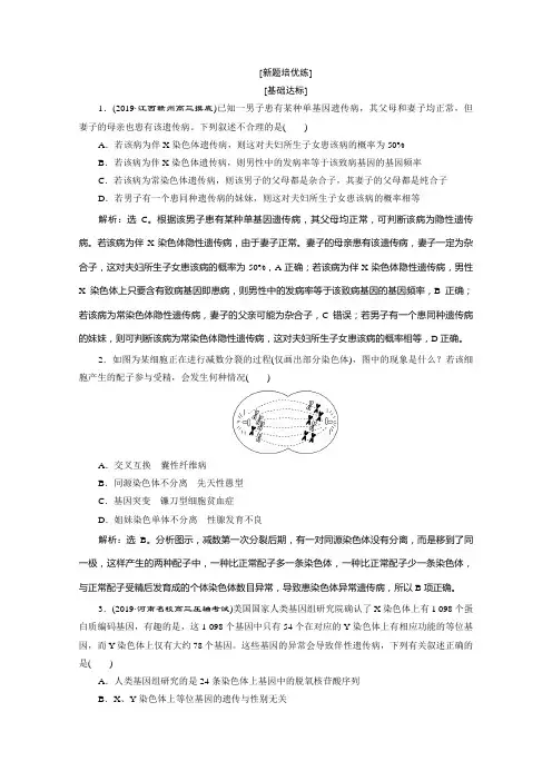 2020高考人教版生物大一轮复习练习：第18讲 人类遗传病 Word版含解析