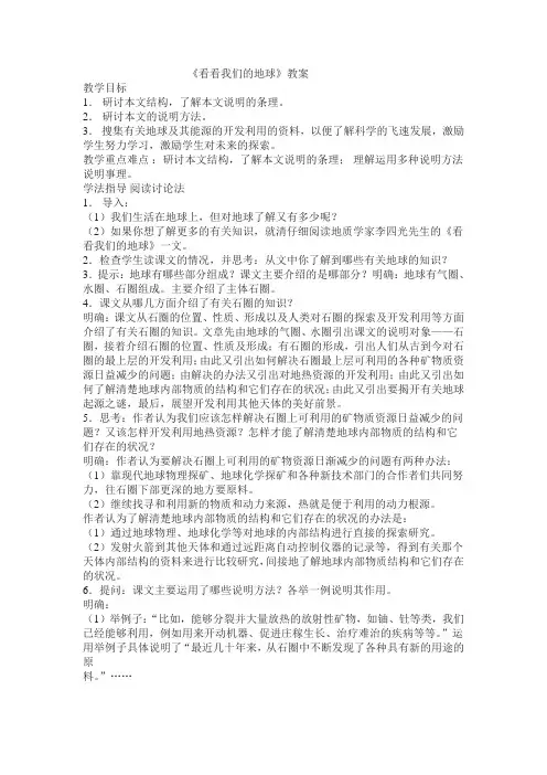 《看看我们的地球》