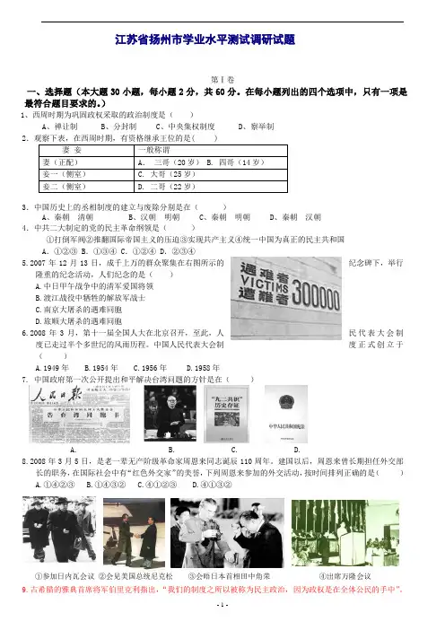 08年江苏扬州学业水平测试调研题