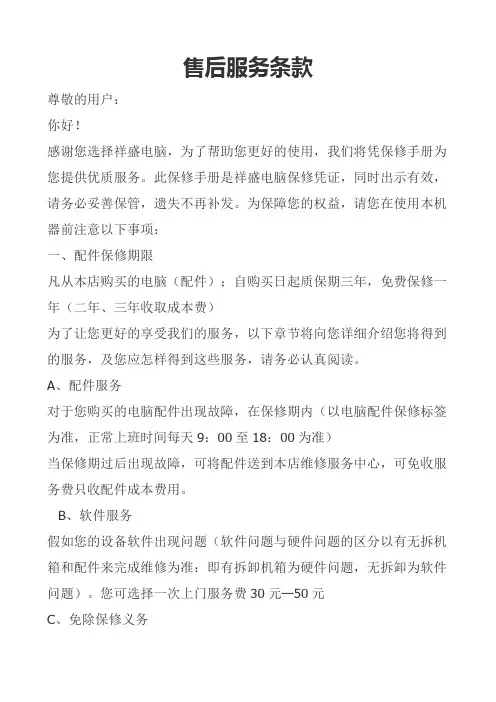 电脑售后服务