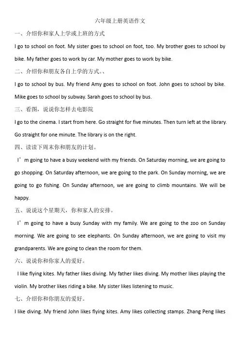 六年级上册英语作文