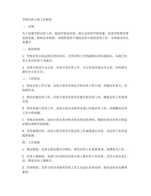 学校宣传小组工作制度