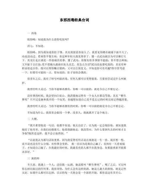 东邪西毒经典台词