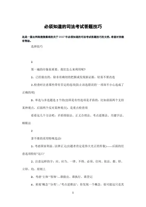 必须知道的司法考试答题技巧