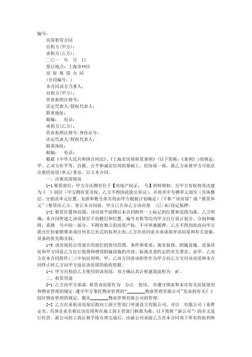 办公楼租赁协议书