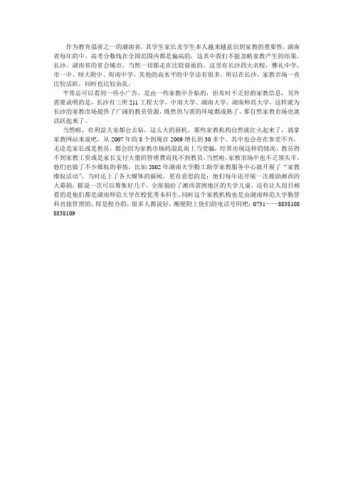 师大家教中心