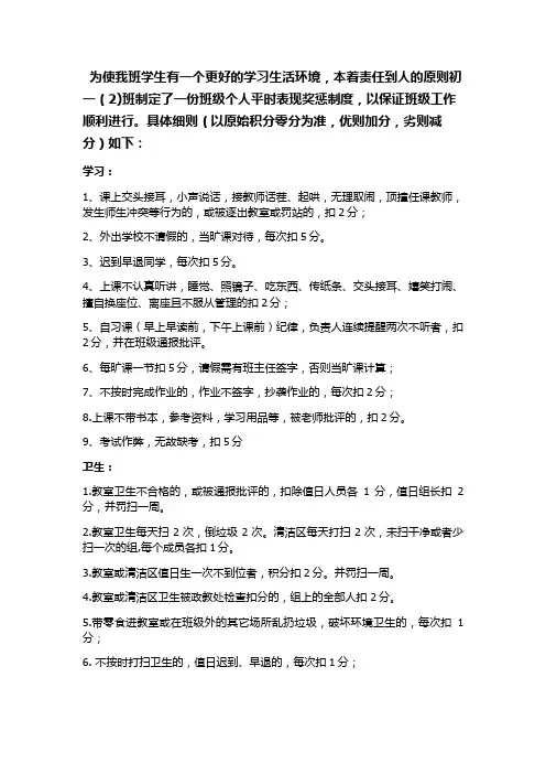 班级公约