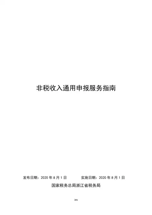 非税收入通用申报