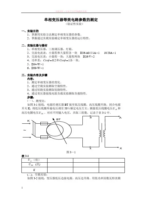 单相变压器等效电路参数的测定