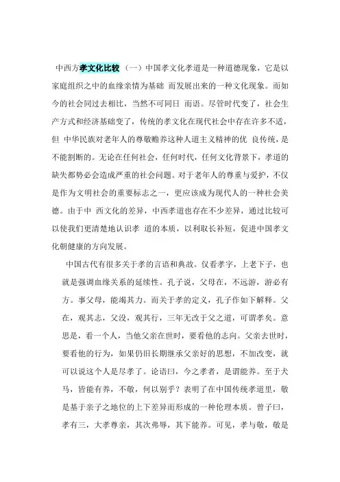 孝文化
